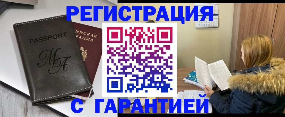 прописка для работы в Карабулаке